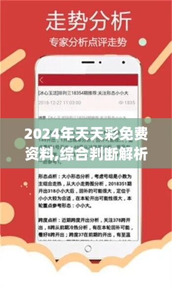 2024天天彩全年免费资料;精选解析解释落实