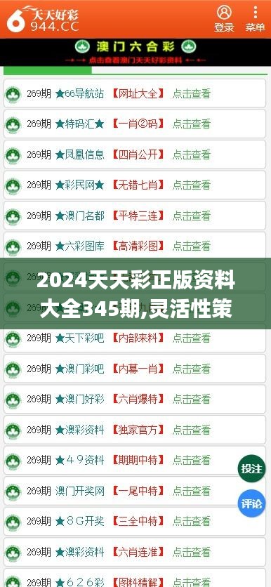 2024年天天彩精准资料|精选资料解释大全